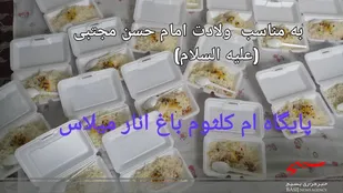 توزیع ۷۰ پرس غذا در روستای باغ انار میلاس