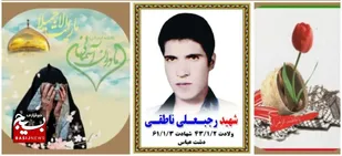 مادر شهید "ناطقی" آسمانی شد