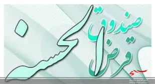راه اندازی صندوق قرض الحسنه بسیجیان در روستای دراقانلو