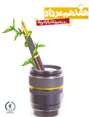 جهاد امروز، جهاد قلم های توانا و قدرتمند خبرنگاران است