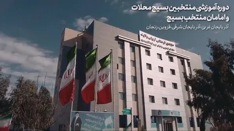 سلسله دوره های آموزشی ارکان محلات اسلامی