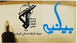 بیانیه سپاه ثارالله استان کرمان به مناسبت یوالله 13 ابان
