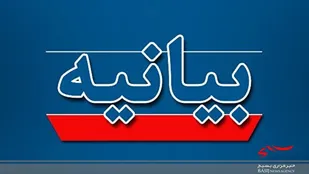 بیانیه جمعی از حقوق دانان انقلابی در خصوص محکومیت برخی از عناصرساختار شکن گروههای مرجع اجتماعی( سلبریتی) در وقایع اخیر