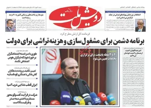 صفحه اول روزنامه های شنبه ۳۰ مهر ماه