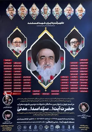 مراسم بزرگداشت دومین شهید محراب انقلاب اسلامی در تبریز برگزار می شود