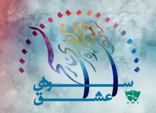 راهیابی ۳۳ نمایش صحنه&zwnj;ای و خیابانی به جشنواره ملی سودای عشق