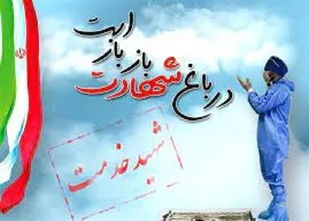 ششمین مدافع سلامت کردستان به شهادت رسید
