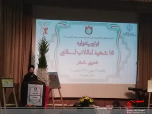 یادواره شهدای انقلاب اسلامی شهرستان خمینی شهر