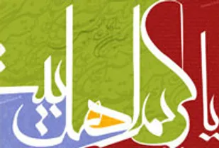 ویژه ولادت امام حسن علیه السلام