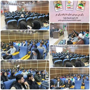برگزاری کرسی آزاد اندیشی در مجتمع آموزش عالی بم