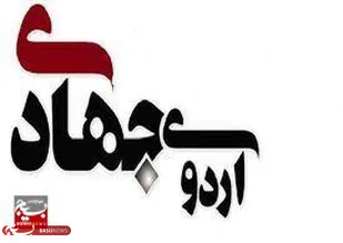 ارائه خدمات پزشکی رایگان بسیج به بیش از ۳۸۵ نفر از ساکنان محله قلعه فروشان خمینی&zwnj;شهر