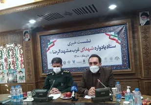 برگزاری مراسم یادواره شهدای غرب مشهد