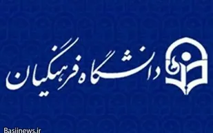 مسئولین، با اختصاص زیرساخت مناسب و کافی از دانشگاه فرهنگیان حمایت کنند/بی اعتنایی به وضعیت بغرنج پردیس شهید باهنر همدان