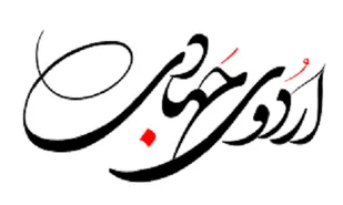 اردوی جهادی جهادگران دانشگاه علوم پزشکی کردستان در زندان سنندج برگزار شد