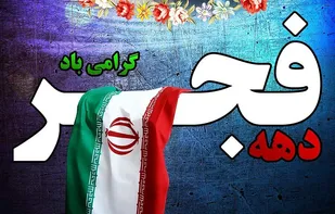 آیین رونمایی از ۶ سرود دهه فجر ۱۴۰۱ گیلان