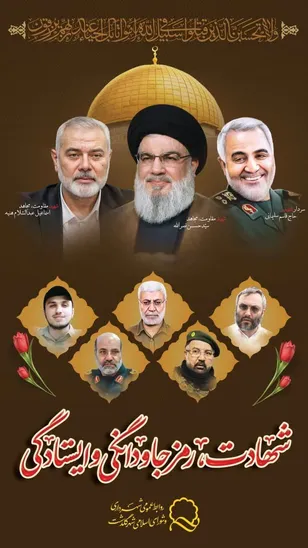 پیام تسلیت فرمانده ناحیه مقاومت بسیج فریدن به مناسبت شهادت سیدالشهدا جبهه مقاومت اسلامی و دبیرکل حزب الله لبنان