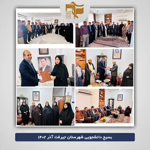 دیدار اساتید و دانشجویان دانشگاه جیرفت با خانواده شهیدان شریفی و سالاری