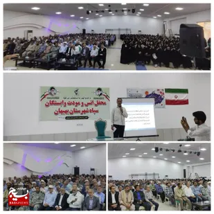 محفل انس و مودت وابستگان سپاه شهرستان بهبهان برگزار شد