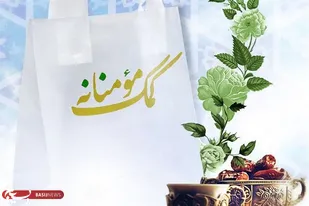 کمک ۶۰۰ میلیون تومانی قرارگاه عمار به خانواده&zwnj;های نیازمند شیراز