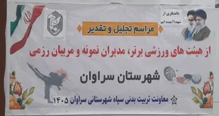 تجلیل از برترین&zwnj;های ورزش و منش پهلوانی در سراوان به مناسبت هفته دفاع مقدس/ ورزشکاران بسیجی پاسداران راستین ارزش&zwnj;های انقلاب اسلامی هستند