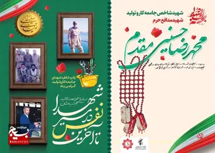 کارگر شهیدی که ابومهدی المهندس وصیت کرده بود کنار او دفن گردد
