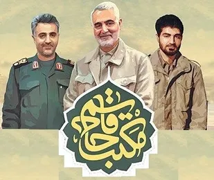 نشست روایتگری مکتب حاج قاسم سلیمانی در ورامین برگزار شد