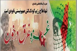بیانیه بسیج حقوق&zwnj;دانان کبودراهنگ در محکومیت نظام سلطه و حمایت از مظلومان غزه