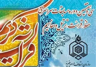 بزرگترین رویداد قرآن کریم کشور در تبریز آغاز شد