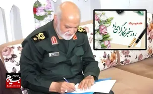 سردار غیاثی در پیامی روز خبرنگار را تبریک گفت
