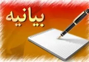 بیانیه بسیج جامعه زنان سپاه امیرالمومنین(ع) استان ایلام