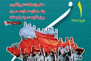 رونمایی از پوستر سالروز عملیات حاج عمران و روز لرستان