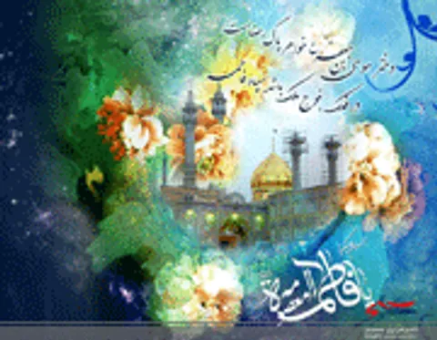 یادخدا،عبادت و پاکدامنی ازجمله از صفات برجسته حضرت معصومه (س)می باشد