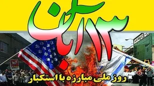 دعوت مديرکل آموزش و پرورش کهگیلویه و بویراحمد از جامعه دانش آموزی و فرهنگی برای حضور حماسی در راهپیمایی یوم الله ۱۳ آبان