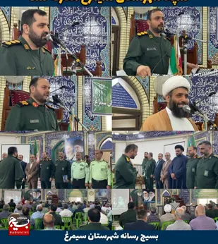 مراسم تکریم و معارفه فرمانده سپاه ناحیه سیمرغ برگزار شد