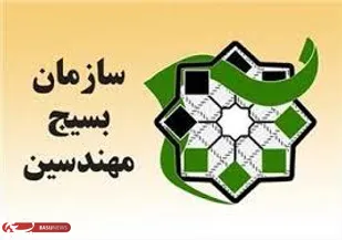 سازمان بسیج مهندسین عمران و معماری استان ایلام در رابطه با گرامیداشت یوم الله ۲۲ بهمن 1402بیانیه صادر کرد.