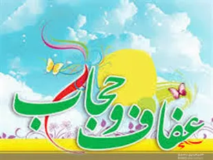 نشست بررسی حجاب در ادیان جهان و کشور&zwnj;های غربی