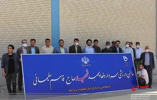 نامگذاری سالن ورزشی دانشگاه فنی و حرفه ای استان به نام شهید &laquo; حاج قاسم سلیمانی&raquo;