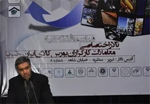 انتظارات فعالان اقتصادی از بورس کالا تشریح شد