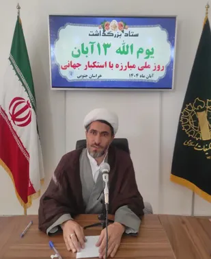 برگزاری راهپیمایی یوم&zwnj;الله ۱۳ آبان، روز ملی مبارزه با استکبار جهانی در سراسر استان