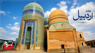 اجرای بیش از ۱۰۰ برنامه فرهنگی و تاریخی در هفته اردبیل