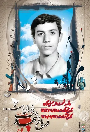 &laquo;شهید نعمت الله بهمنی نژاد&raquo; شهیدی که با خون خود درخت اسلام را آبیاری کرد