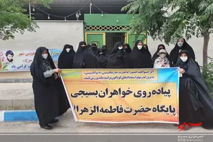 برگزاری مراسم پیاده روی خواهران بسیجی پایگاه فاطمه زهرا (س)