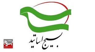 انتقاد شدید بسیج اساتید از انفعال و سکوت سازمان&zwnj;ها بین&zwnj;المللی در پی فجایع اخیر صهیونیست&zwnj;ها در غزه