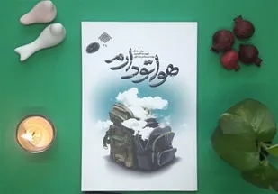 &nbsp;&laquo;هواتو دارم&raquo;؛ روایتی از قهرمانان واقعی کف جامعه