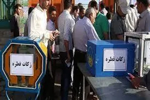 بر پایی 1478  پایگاه دریافت زکات فطریه در کرمان