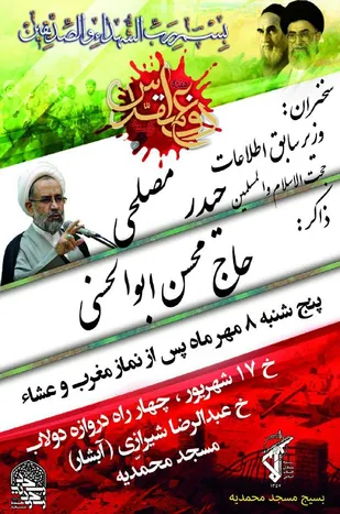 گرامیداشت هفته دفاع مقدس با سخنرانی مصلحی