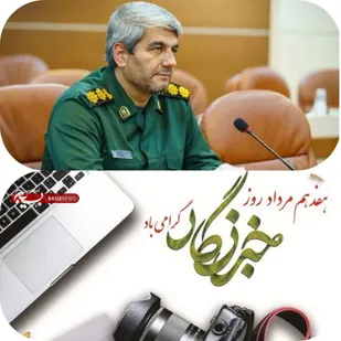 پیام فرمانده سپاه ناحیه  شهرستان دامغان به مناسبت روز خبرنگار