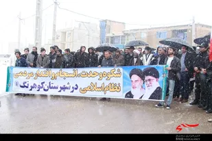 راهپیمایی شکوه وحدت و انسجام در کوهرنگ