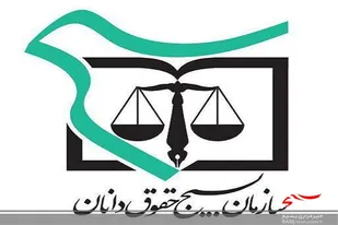 بیانیه  سازمان بسیج حقوقدانان