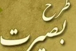 همایش طرح بصیرت همسران پاسدار سپاه تهران بزرگ برگزار شد